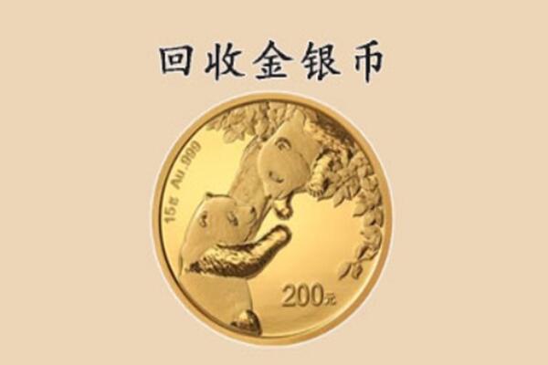 马鞍山回收金银币价格.jpg